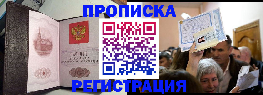 прописка для работы в Николаевске-на-Амуре